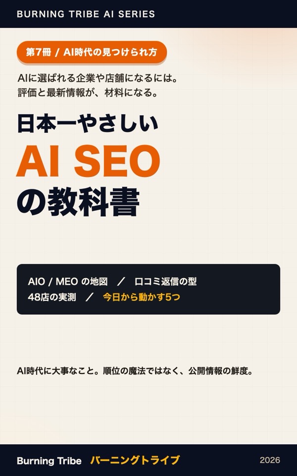 日本一やさしい AI SEOの教科書 表紙