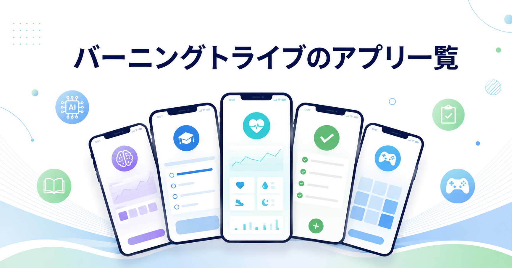 バーニングトライブのアプリ一覧