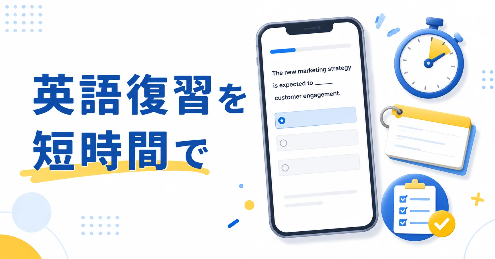 英語復習を短時間で TOEIC Part5
