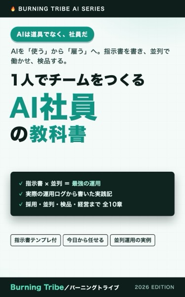 AI社員の教科書 表紙